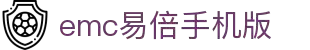 emc易倍(中国)有限公司官网